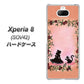 au エクスペリア8 SOV42 高画質仕上げ 背面印刷 ハードケース【1096 お姫様とネコ（カラー）】
