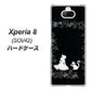 au エクスペリア8 SOV42 高画質仕上げ 背面印刷 ハードケース【1097 お姫様とネコ（モノトーン）】