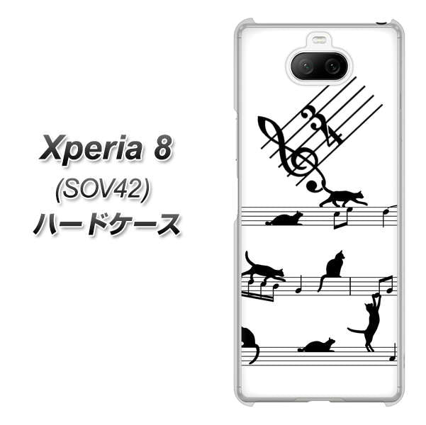 au エクスペリア8 SOV42 高画質仕上げ 背面印刷 ハードケース【1112 音符とじゃれるネコ2】