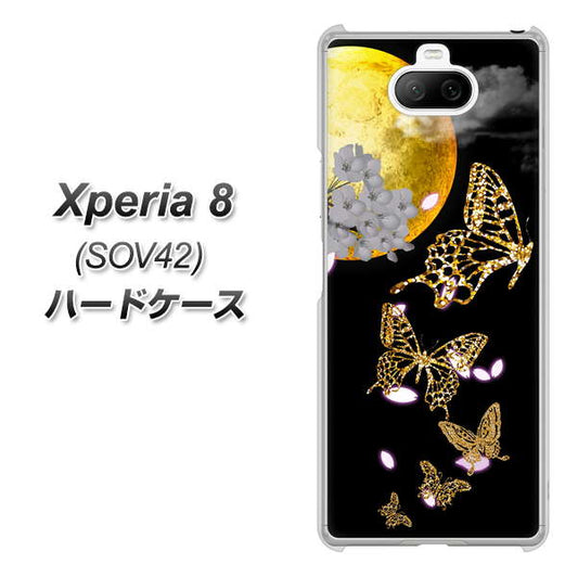 au エクスペリア8 SOV42 高画質仕上げ 背面印刷 ハードケース【1150 月に昇る蝶】