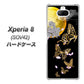 au エクスペリア8 SOV42 高画質仕上げ 背面印刷 ハードケース【1150 月に昇る蝶】
