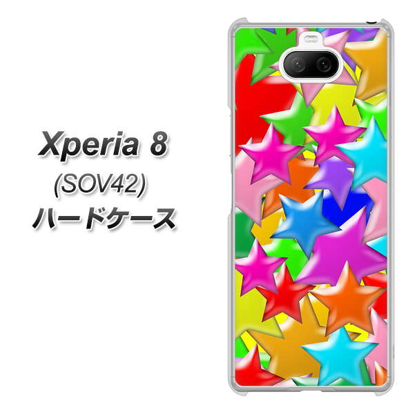 au エクスペリア8 SOV42 高画質仕上げ 背面印刷 ハードケース【1293 ランダムスター】
