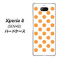 au エクスペリア8 SOV42 高画質仕上げ 背面印刷 ハードケース【1349 シンプルビッグオレンジ白】