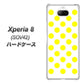 au エクスペリア8 SOV42 高画質仕上げ 背面印刷 ハードケース【1350 シンプルビッグ黄白】