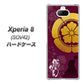 au エクスペリア8 SOV42 高画質仕上げ 背面印刷 ハードケース【AB803 織田信長 シルエットと家紋】