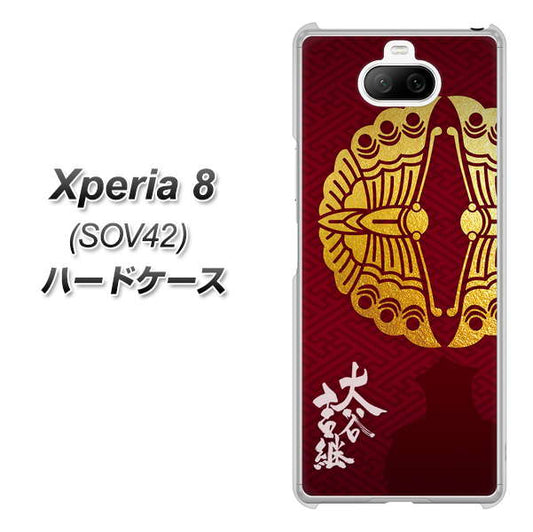 au エクスペリア8 SOV42 高画質仕上げ 背面印刷 ハードケース【AB811 大谷吉継シルエットと家紋】