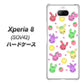 au エクスペリア8 SOV42 高画質仕上げ 背面印刷 ハードケース【AG826 フルーツうさぎのブルーラビッツ（白）】