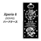 au エクスペリア8 SOV42 高画質仕上げ 背面印刷 ハードケース【AG839 苺風雷神（黒）】