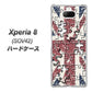 au エクスペリア8 SOV42 高画質仕上げ 背面印刷 ハードケース【EK803 ユニオンジャックパズル】