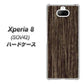 au エクスペリア8 SOV42 高画質仕上げ 背面印刷 ハードケース【EK848 木目ダークブラウン】
