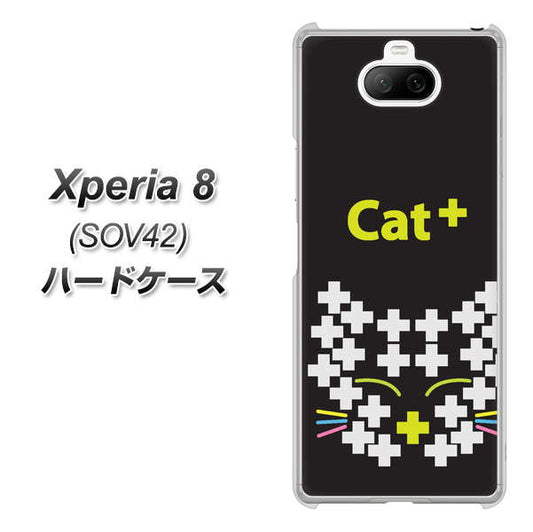 au エクスペリア8 SOV42 高画質仕上げ 背面印刷 ハードケース【IA807  Cat＋】