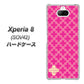 au エクスペリア8 SOV42 高画質仕上げ 背面印刷 ハードケース【IB901  クロスドット_ピンク】