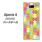 au エクスペリア8 SOV42 高画質仕上げ 背面印刷 ハードケース【IB902 ジグソーパズル_カラフル】