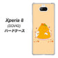 au エクスペリア8 SOV42 高画質仕上げ 背面印刷 ハードケース【MA904 台湾風かき氷】