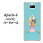 au エクスペリア8 SOV42 高画質仕上げ 背面印刷 ハードケース【MA905 マスカットパフェ】