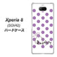 au エクスペリア8 SOV42 高画質仕上げ 背面印刷 ハードケース【OE811 2月アメジスト】