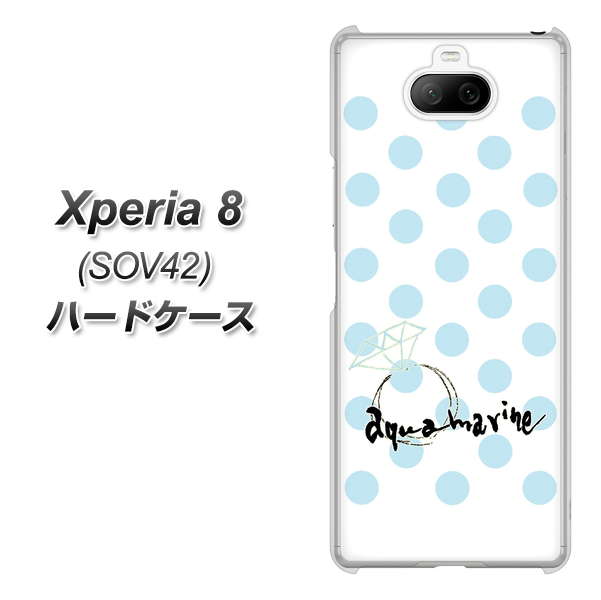 au エクスペリア8 SOV42 高画質仕上げ 背面印刷 ハードケース【OE812 3月アクアマリン】