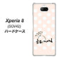 au エクスペリア8 SOV42 高画質仕上げ 背面印刷 ハードケース【OE813 4月ダイヤモンド】