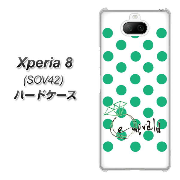 au エクスペリア8 SOV42 高画質仕上げ 背面印刷 ハードケース【OE814 5月エメラルド】