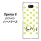 au エクスペリア8 SOV42 高画質仕上げ 背面印刷 ハードケース【OE817 8月ペリシンプル】