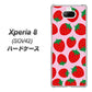 au エクスペリア8 SOV42 高画質仕上げ 背面印刷 ハードケース【SC813 小さいイチゴ模様 レッドとピンク】