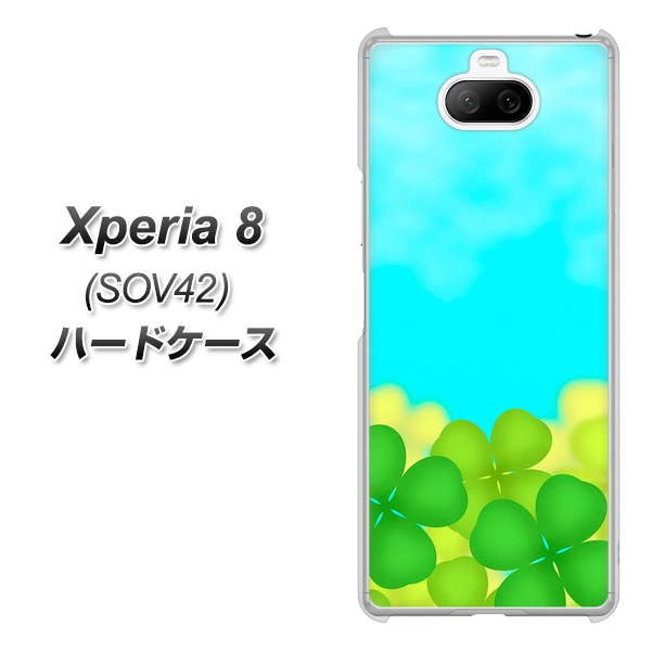 au エクスペリア8 SOV42 高画質仕上げ 背面印刷 ハードケース【VA820 四葉のクローバー畑】