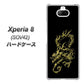 au エクスペリア8 SOV42 高画質仕上げ 背面印刷 ハードケース【VA831 闇と龍】