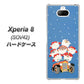 au エクスペリア8 SOV42 高画質仕上げ 背面印刷 ハードケース【XA803 サンタレンジャー】