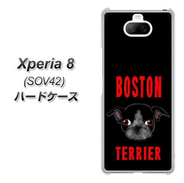 au エクスペリア8 SOV42 高画質仕上げ 背面印刷 ハードケース【YD853 ボストンテリア04】
