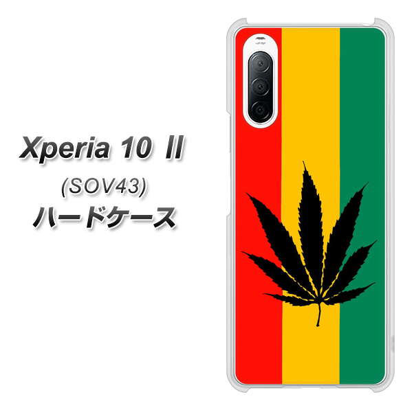 au エクスペリア10 II SOV43 高画質仕上げ 背面印刷 ハードケース【083 大麻ラスタカラー】