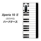 au エクスペリア10 II SOV43 高画質仕上げ 背面印刷 ハードケース【292 ピアノ】