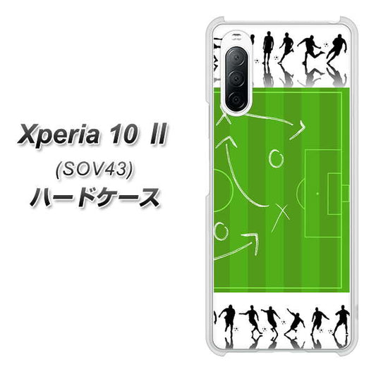 au エクスペリア10 II SOV43 高画質仕上げ 背面印刷 ハードケース【304 サッカー戦略ボード】