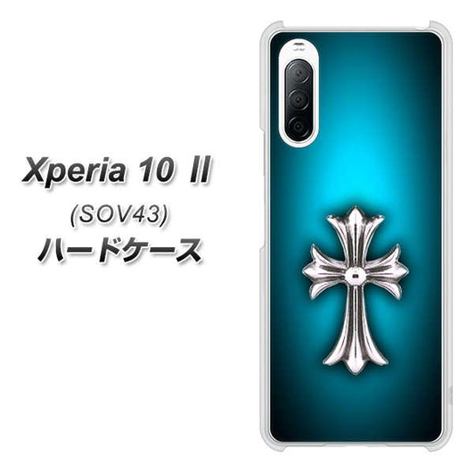 au エクスペリア10 II SOV43 高画質仕上げ 背面印刷 ハードケース【334 クロスブルー】