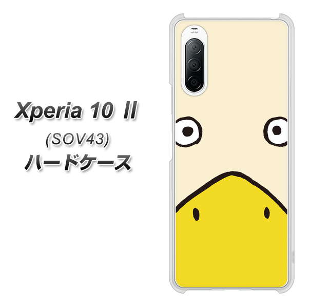 au エクスペリア10 II SOV43 高画質仕上げ 背面印刷 ハードケース【347 あひる】