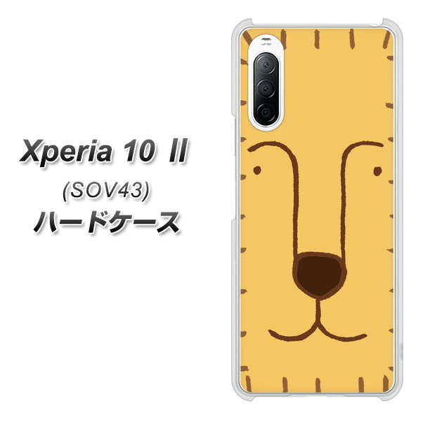 au エクスペリア10 II SOV43 高画質仕上げ 背面印刷 ハードケース【356 らいおん】