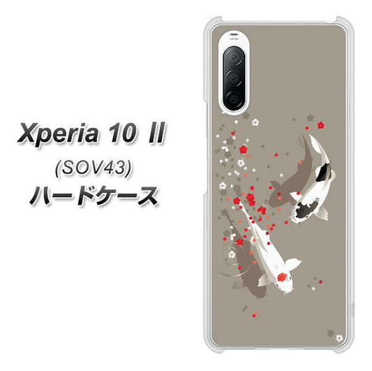 au エクスペリア10 II SOV43 高画質仕上げ 背面印刷 ハードケース【367 よりそう鯉】