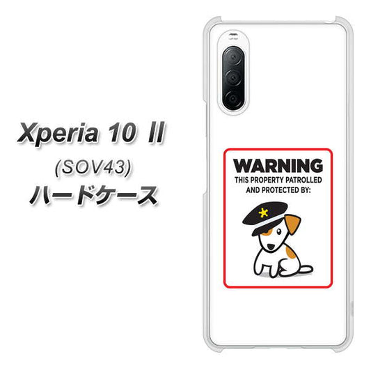 au エクスペリア10 II SOV43 高画質仕上げ 背面印刷 ハードケース【374 猛犬注意】