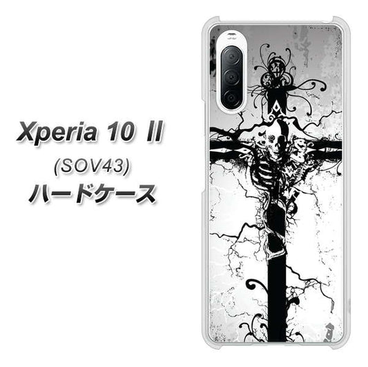 au エクスペリア10 II SOV43 高画質仕上げ 背面印刷 ハードケース【432 張付の骸】