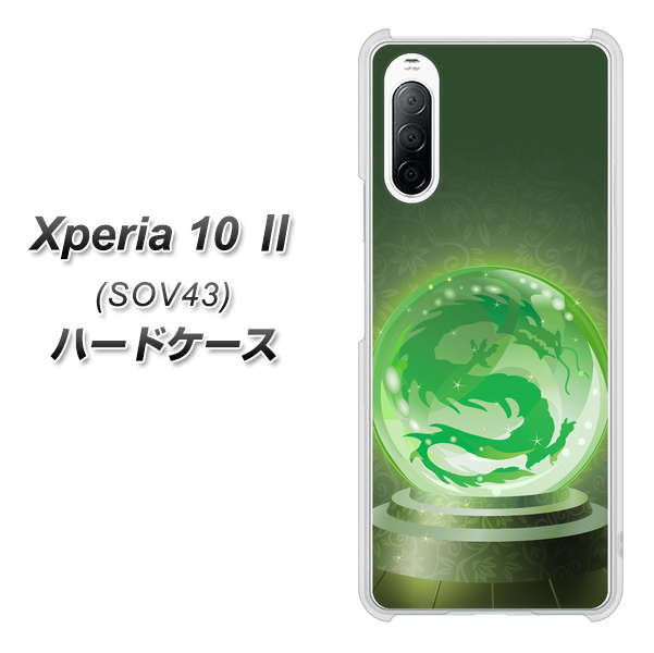au エクスペリア10 II SOV43 高画質仕上げ 背面印刷 ハードケース【439 水晶に浮かぶ龍】