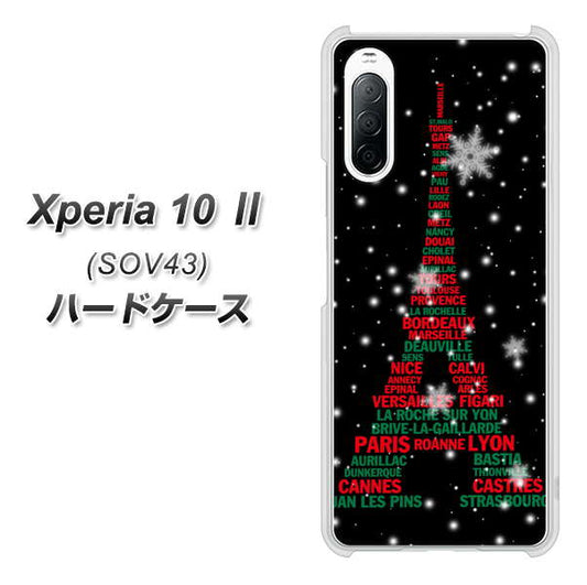 au エクスペリア10 II SOV43 高画質仕上げ 背面印刷 ハードケース【525 エッフェル塔bk-cr】