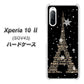 au エクスペリア10 II SOV43 高画質仕上げ 背面印刷 ハードケース【526 エッフェル塔bk-gd】