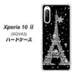 au エクスペリア10 II SOV43 高画質仕上げ 背面印刷 ハードケース【528 エッフェル塔bk-wh】