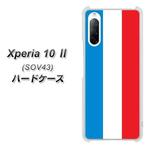 au エクスペリア10 II SOV43 高画質仕上げ 背面印刷 ハードケース【673 フランス】