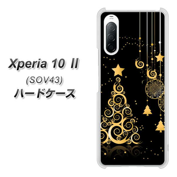 au エクスペリア10 II SOV43 高画質仕上げ 背面印刷 ハードケース【721 その他のカラークリスマスツリー】