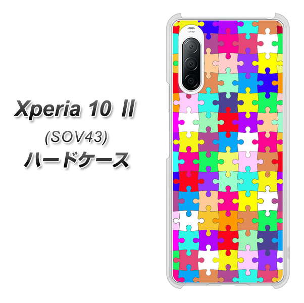 au エクスペリア10 II SOV43 高画質仕上げ 背面印刷 ハードケース【727 カラフルパズル】
