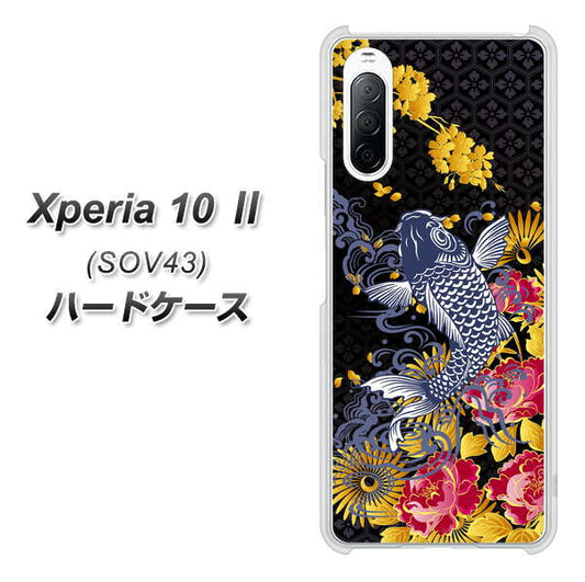au エクスペリア10 II SOV43 高画質仕上げ 背面印刷 ハードケース【1028 牡丹と鯉】
