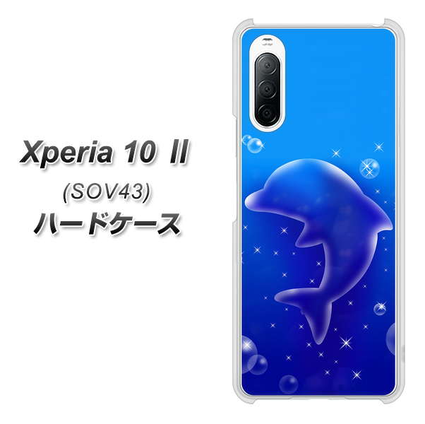 au エクスペリア10 II SOV43 高画質仕上げ 背面印刷 ハードケース【1046 イルカのお昼寝】