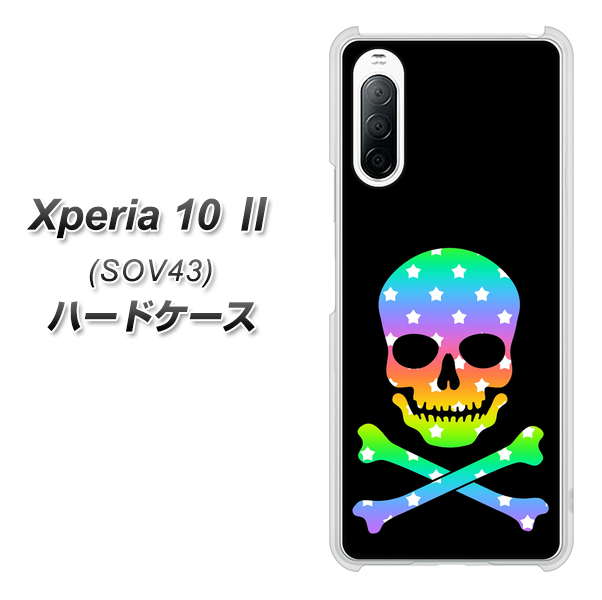 au エクスペリア10 II SOV43 高画質仕上げ 背面印刷 ハードケース【1072 ドクロフレームレインボースター】