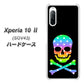 au エクスペリア10 II SOV43 高画質仕上げ 背面印刷 ハードケース【1072 ドクロフレームレインボースター】