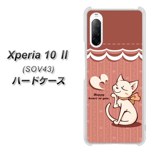 au エクスペリア10 II SOV43 高画質仕上げ 背面印刷 ハードケース【1102 ネコの投げキッス】